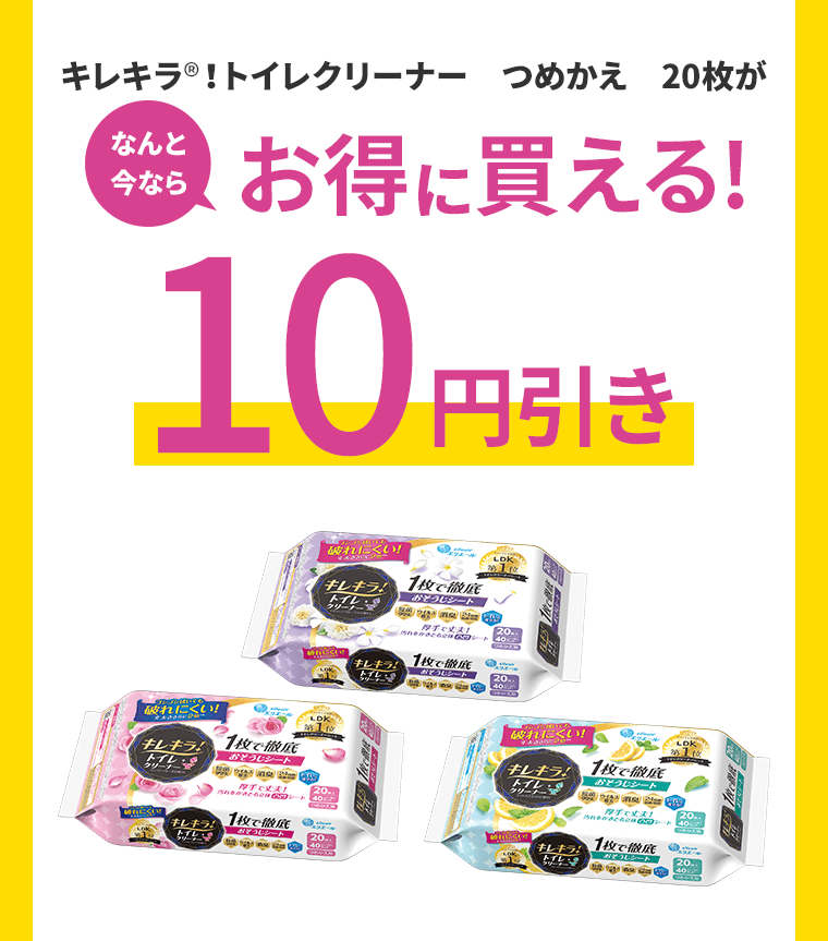 キレキラ®！トイレクリーナー　つめかえ　20枚がなんと今ならお得に買える!10円引き