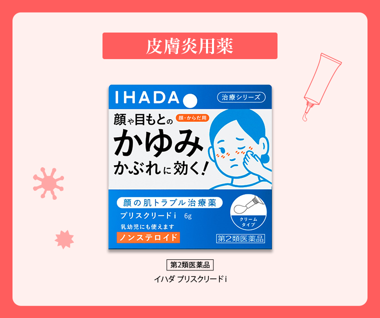 皮膚炎用薬