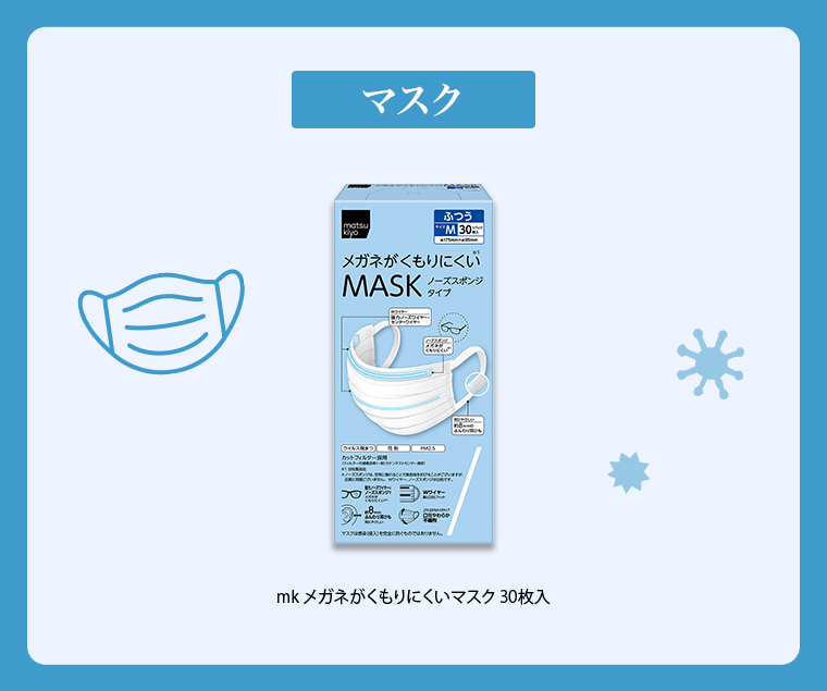 マスク