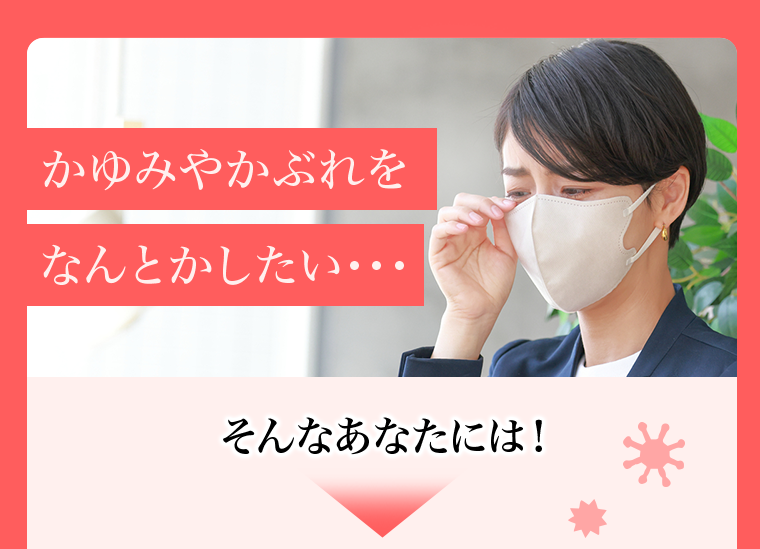 かゆみかぶれをなんとかしたい・・・