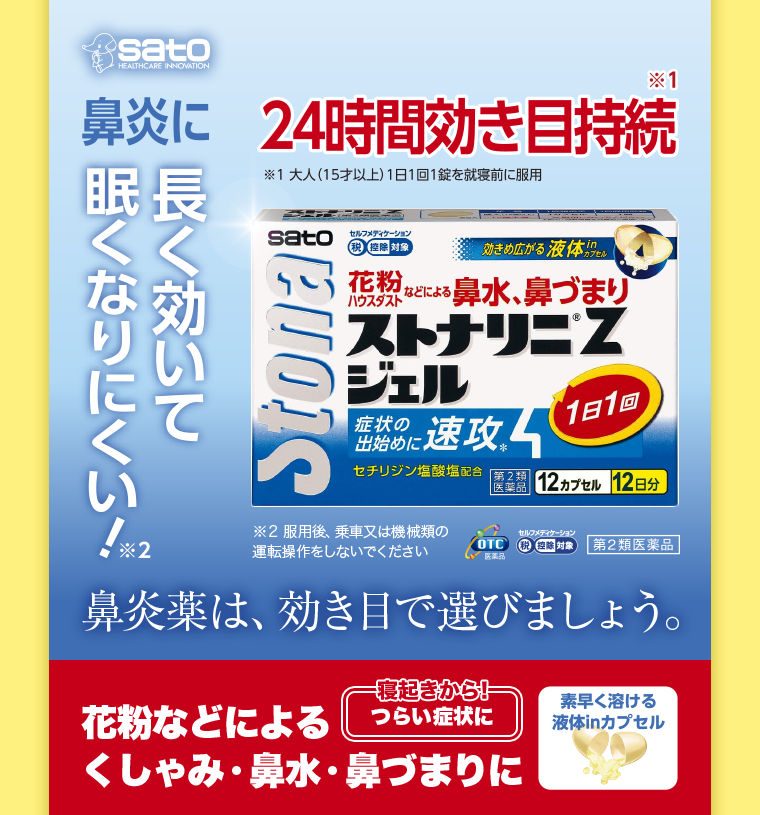 ストナリニZジェル