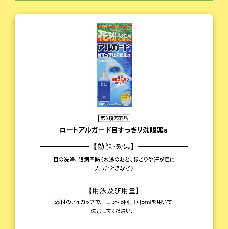 ロートアルガード目すっきり洗顔薬a