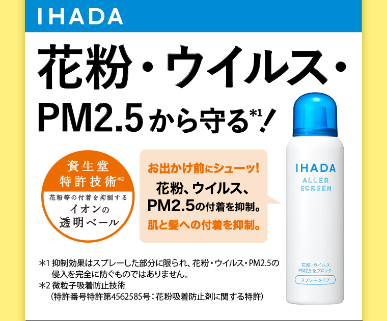 花粉・ウイルス・PM2.5から守る！
