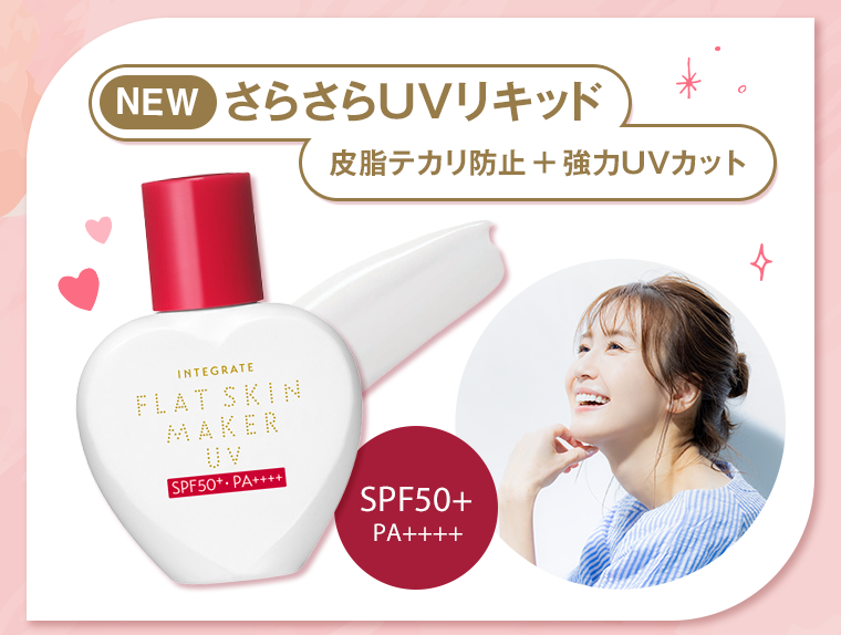 NEW さらさらUVキッド