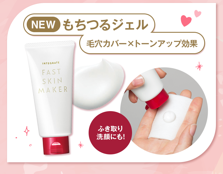 NEW もちつるジェル