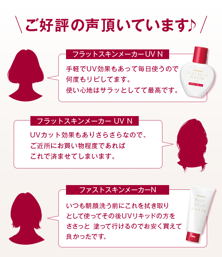 ご好評の声頂いています♪