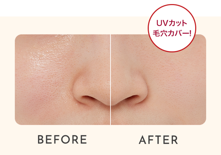 UVカット毛穴カバー！