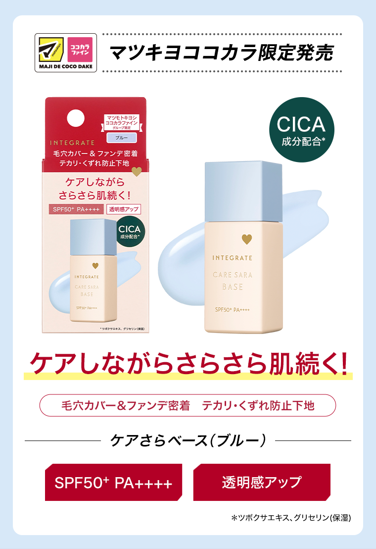 ケアしながらさらさら肌続く！