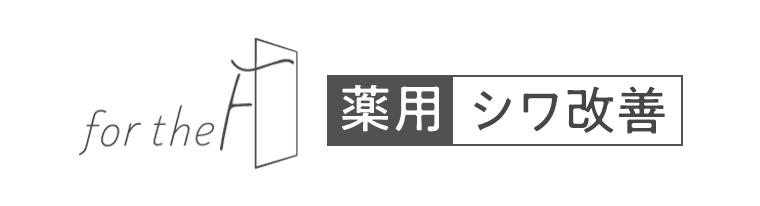 フォーザエフ　薬用シワ改善