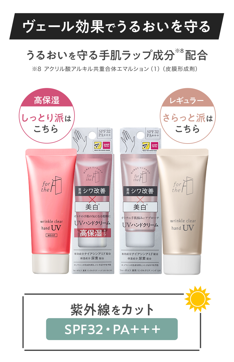 ヴェール効果でうるおいを守る