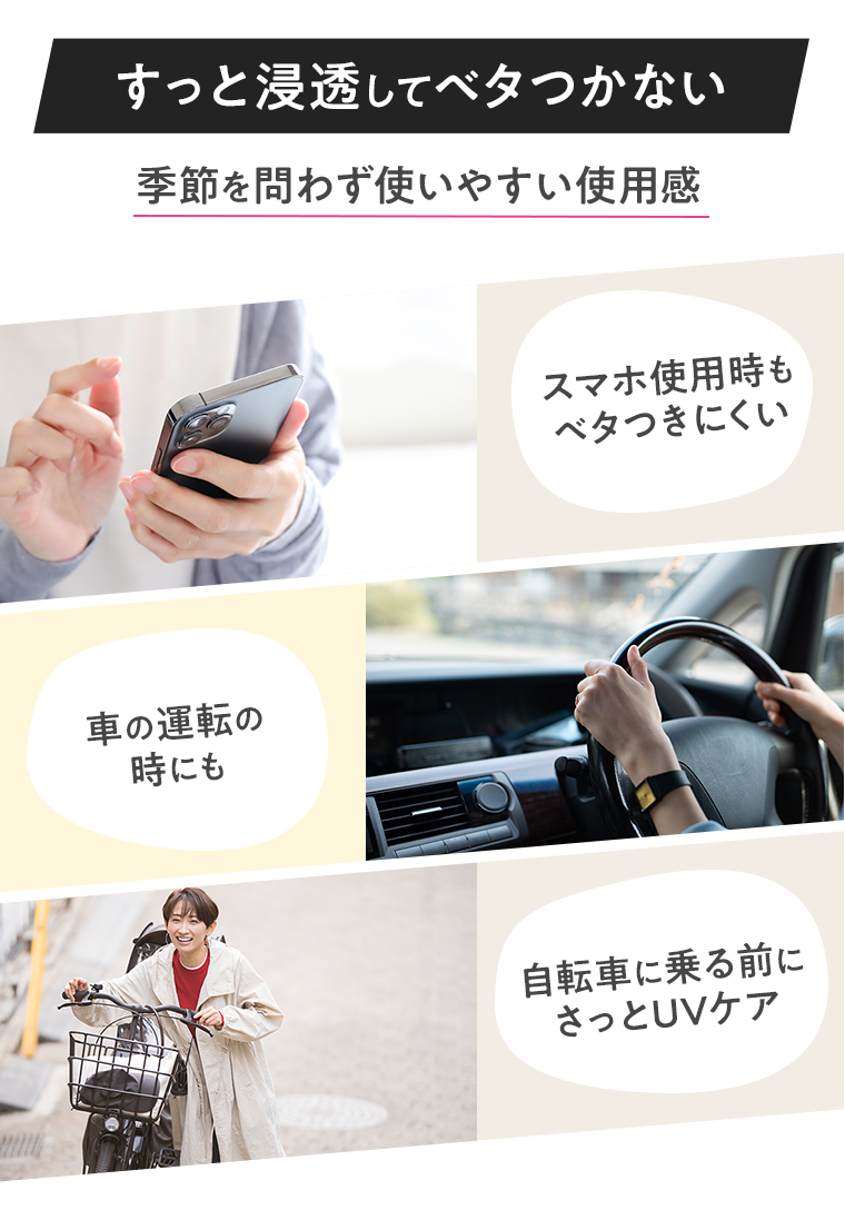 すっと浸透してベタつかない