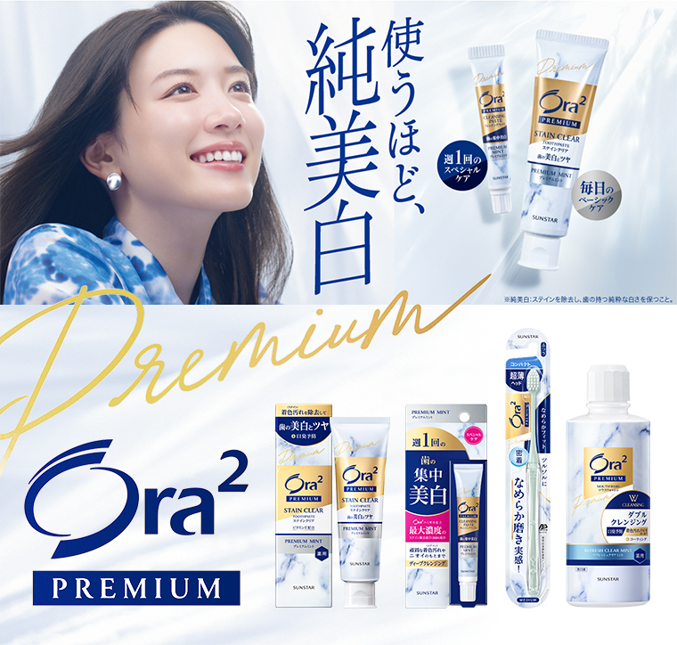 使うほど、純美白