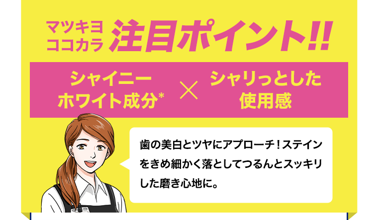 マツキヨココカラ注目ポイント！！