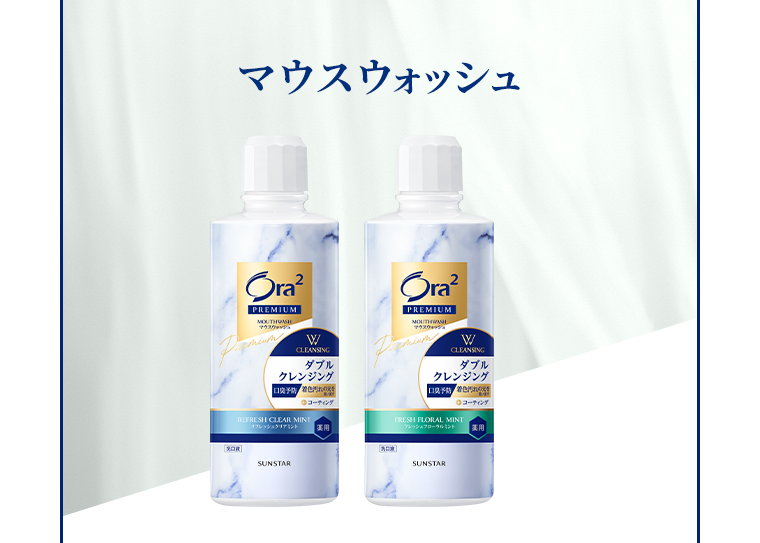 マウスウォッシュ