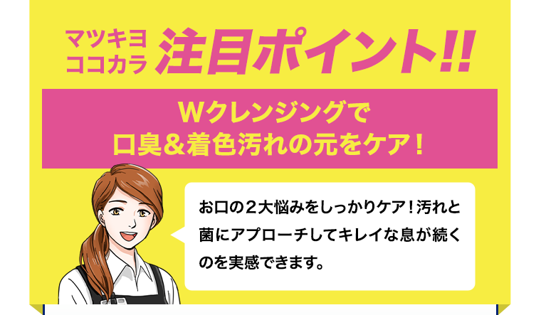 マツキヨココカラ注目ポイント！！