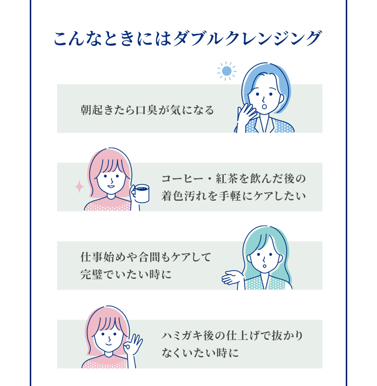 こんなときにはダブルクレンジング