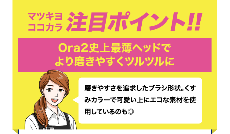 マツキヨココカラ注目ポイント！！