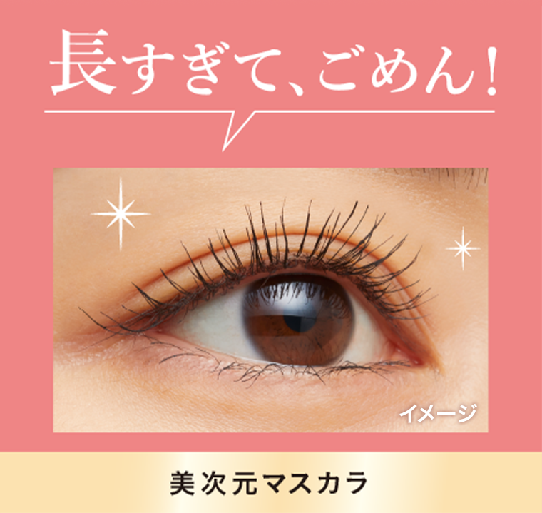 長すぎて、ごめん！