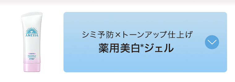 薬用美白ジェル