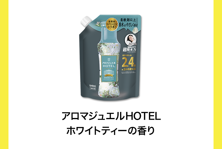 アロマジュエルHOTEL ホワイトティーの香り