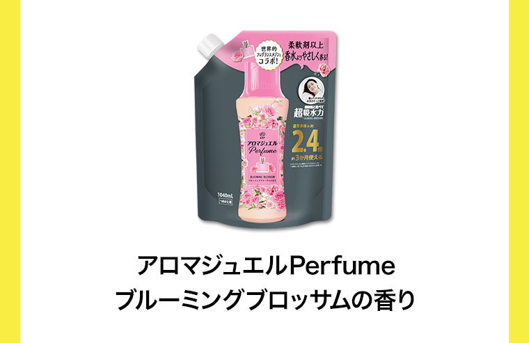 アロマジュエルPerfume ブルーミングブロッサムの香り