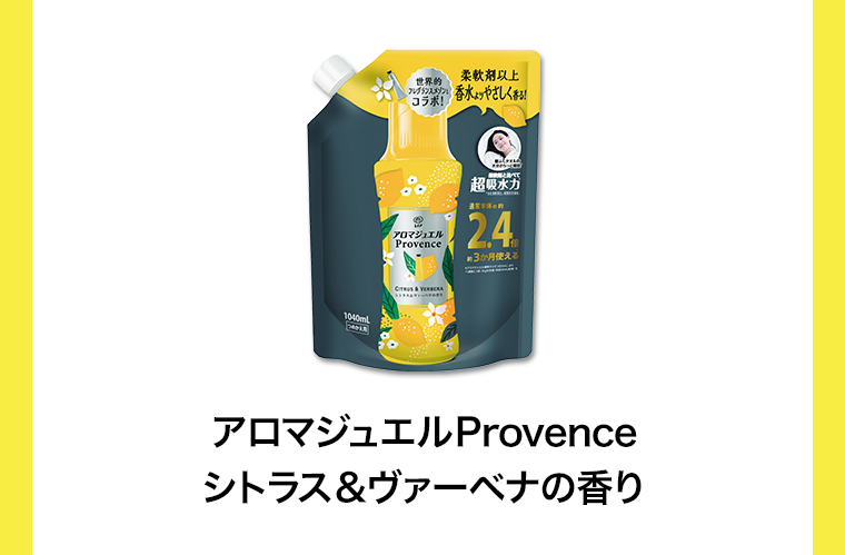 アロマジュエルProvence シトラス＆ヴァーベナの香り