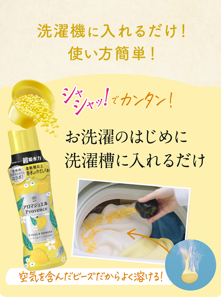 洗濯機に入れるだけ！使い方簡単！