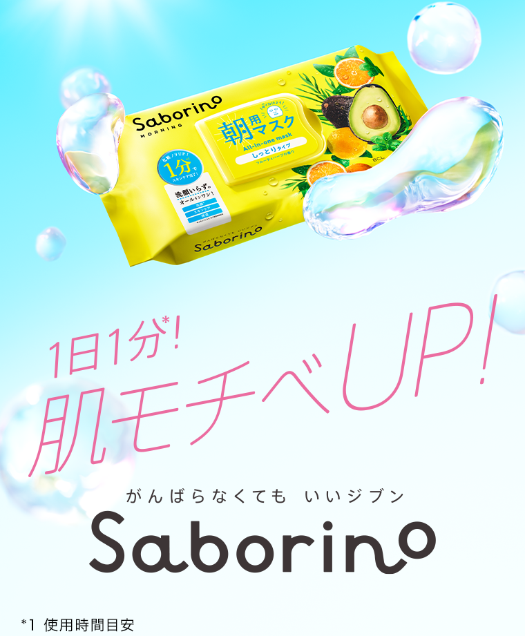 1日1分！肌モチベUP！