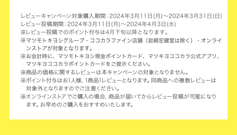 注意事項