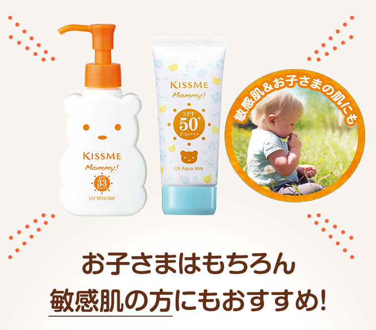 お子さまはもちろん敏感肌の方にもおすすめ！