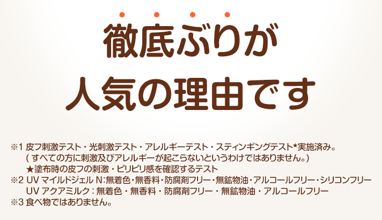 徹底ぶりが人気の理由です