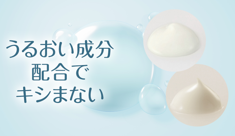 うるおい成分配合でキシまない