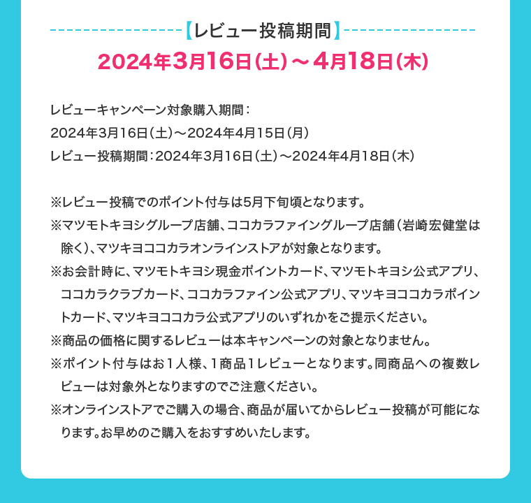 【レビュー投稿期間】2022年3月16日 (土) ~ 4月18日 (木)