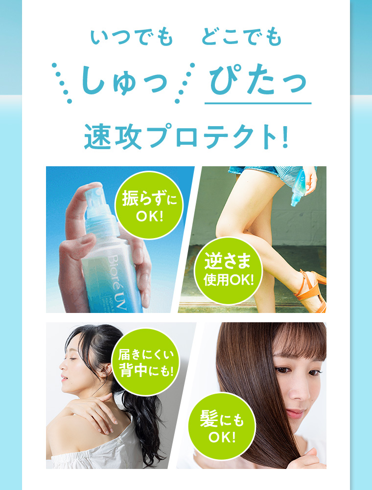 いつでも どこでもしゅっぴたっ 速攻プロテクト!