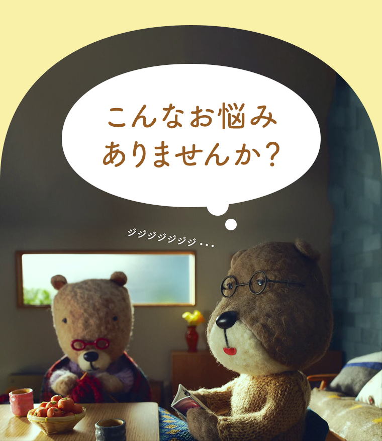 こんなお悩みありませんか？