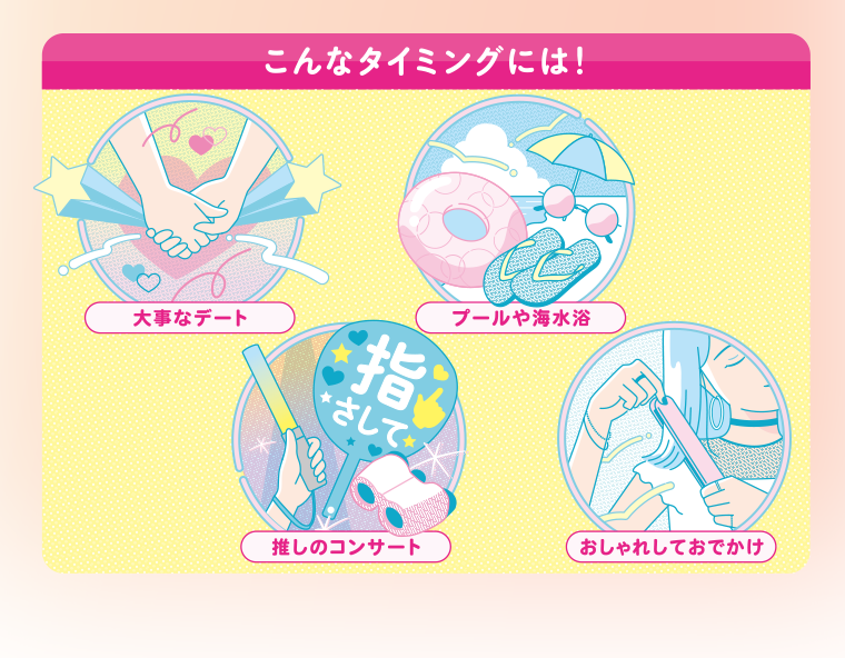 こんなタイミングには！