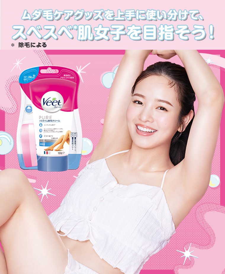 スベスベ肌女子を目指そう！