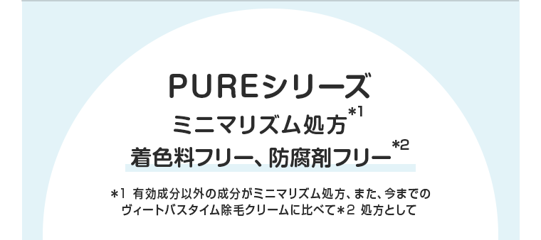 PUREシリーズ