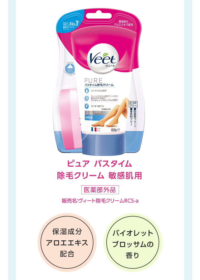 ピュア バスタイム 除毛クリーム 敏感肌用