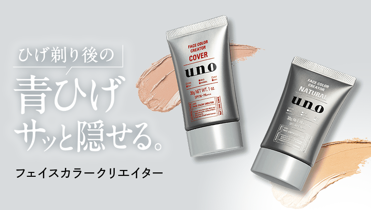 ひげ剃り後の青ひげサッと隠せる。フェイスカラークリエイター