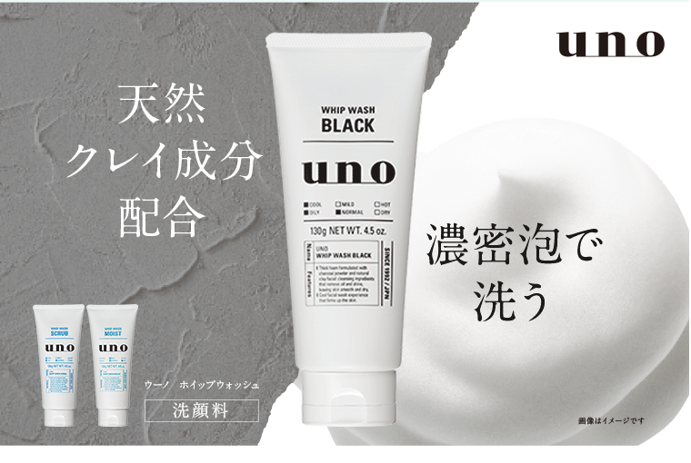 天然クレイ成分配合・濃密泡で洗う　ウーノ　ホイップウォッシュ　[洗顔料]　画像はイメージです