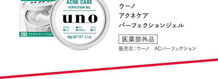 ウーノ　アクネケア　パーフェクションジェル　[医薬部外品]　販売名：ウーノ　ＡＣパーフェクション