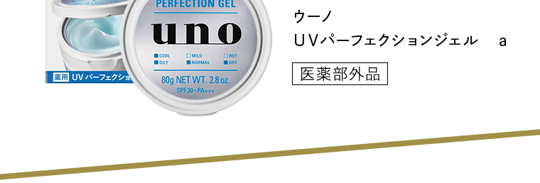 ウーノ　UVパーフェクションジェル　a　[医薬部外品]