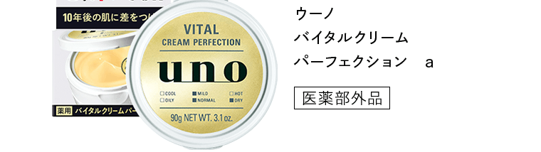 ウーノ　バイタルクリーム　パーフェクション　a　[医薬部外品]