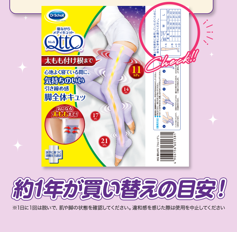 約１年が買い替えの目安！