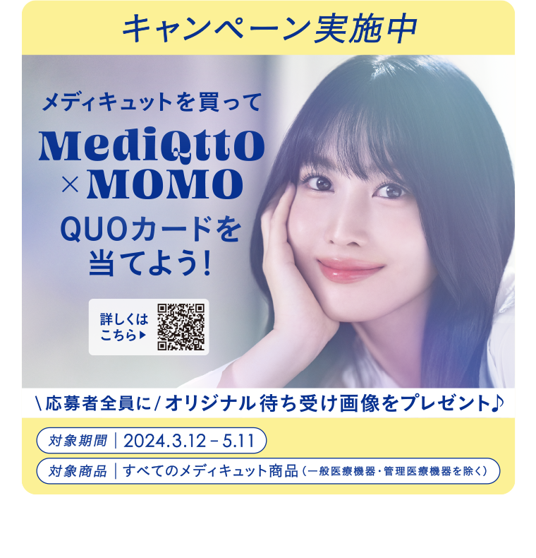 キャンペーン実施中