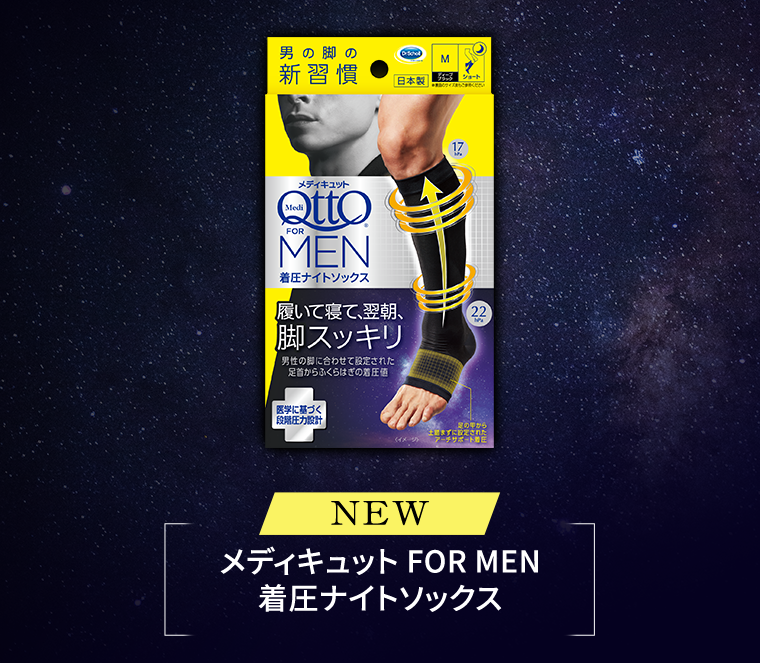 NEW メディキュット FOR MEN 着圧ナイトソックス