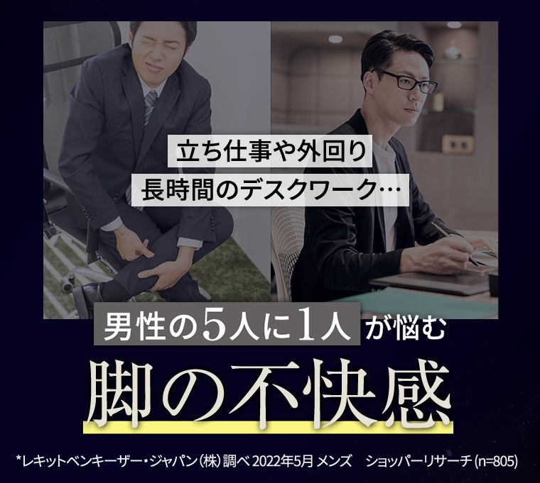 脚の不快感