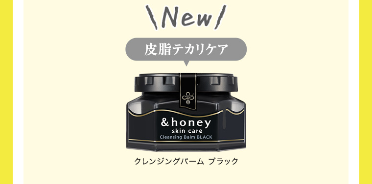 皮脂テカリケア クレンジングバームブラック