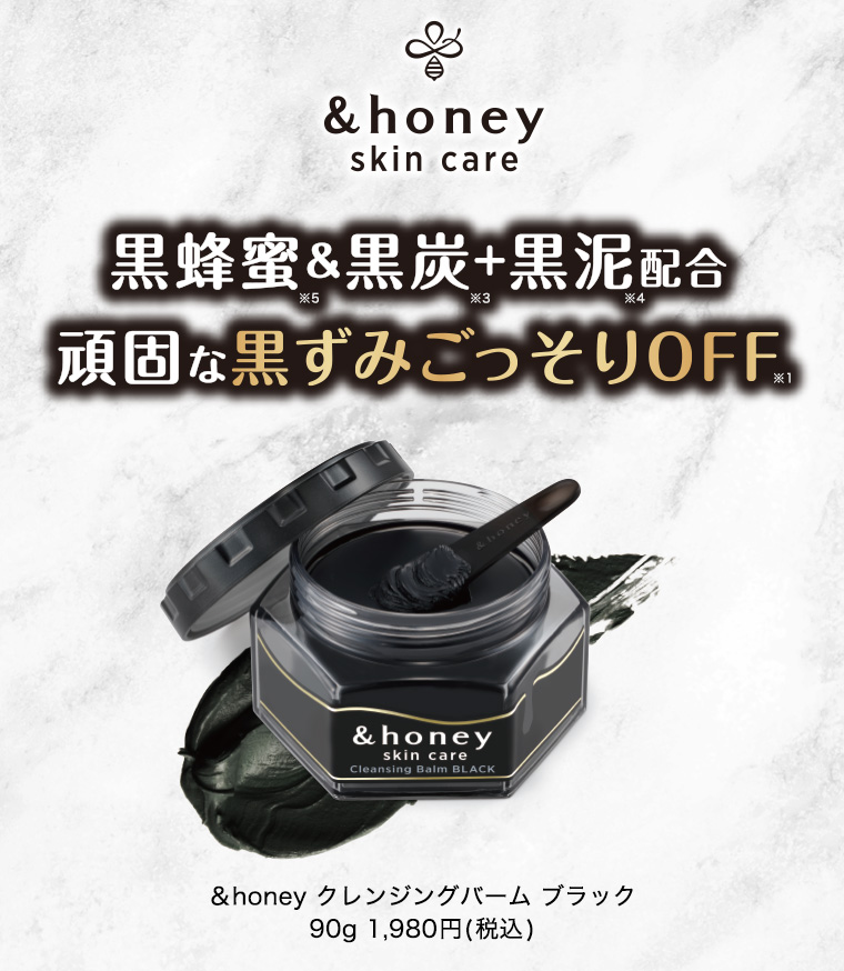 黒蜂蜜 & 黒炭+黒泥配合 頑固な黒ずみごっそりOFF